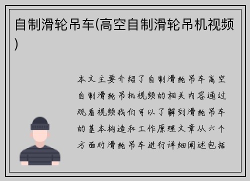 自制滑轮吊车(高空自制滑轮吊机视频)